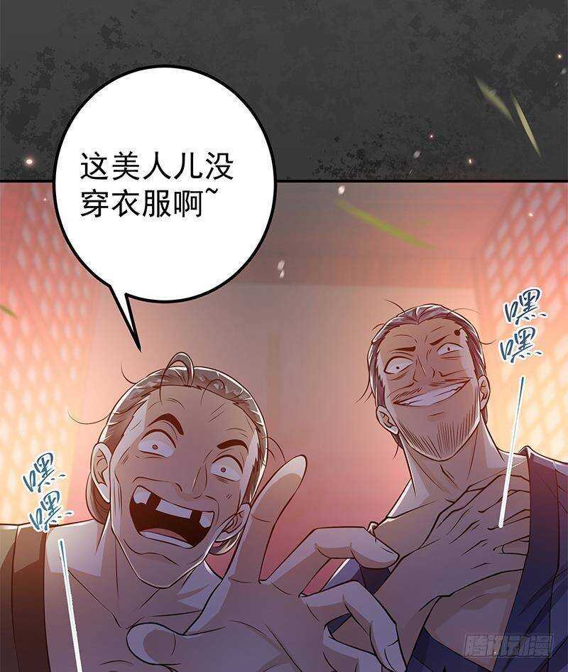 《凤命为凰》第54话 都是你们害了我！ 第46页