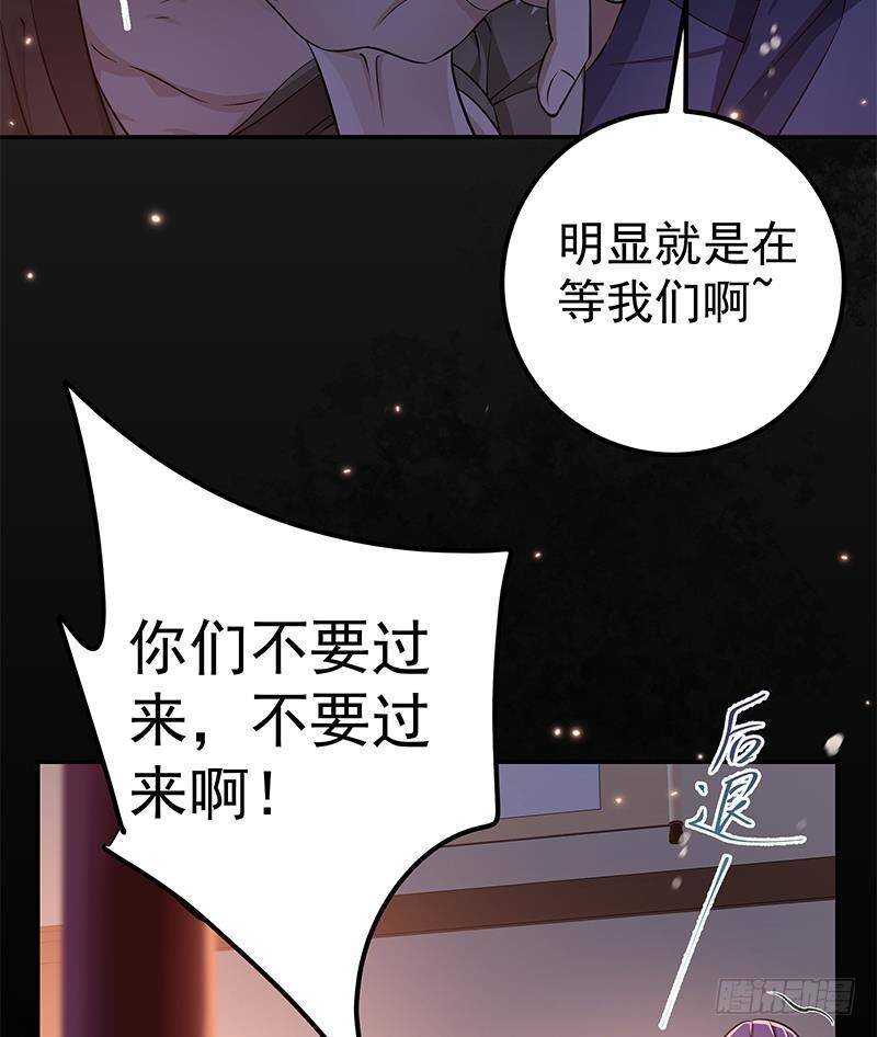 《凤命为凰》第54话 都是你们害了我！ 第47页