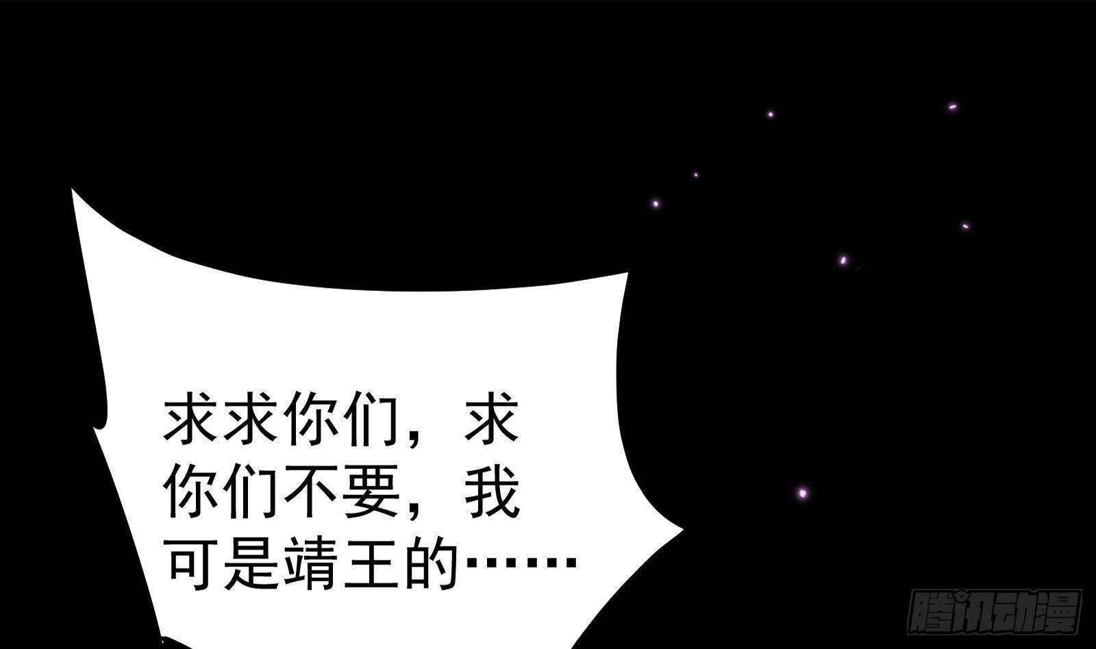 《凤命为凰》第54话 都是你们害了我！ 第49页