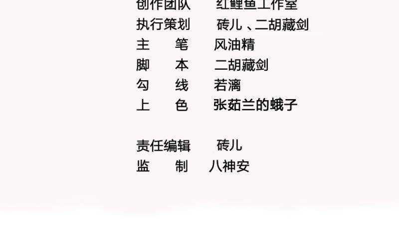 《凤命为凰》第54话 都是你们害了我！ 第4页