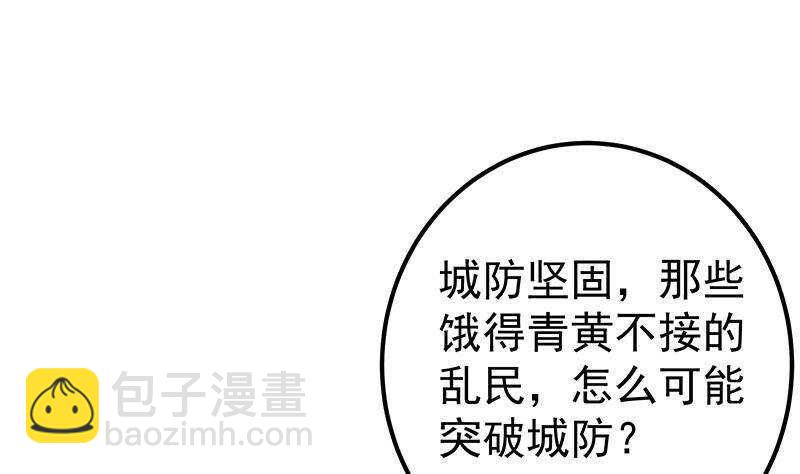 《凤命为凰》第54话 都是你们害了我！ 第5页