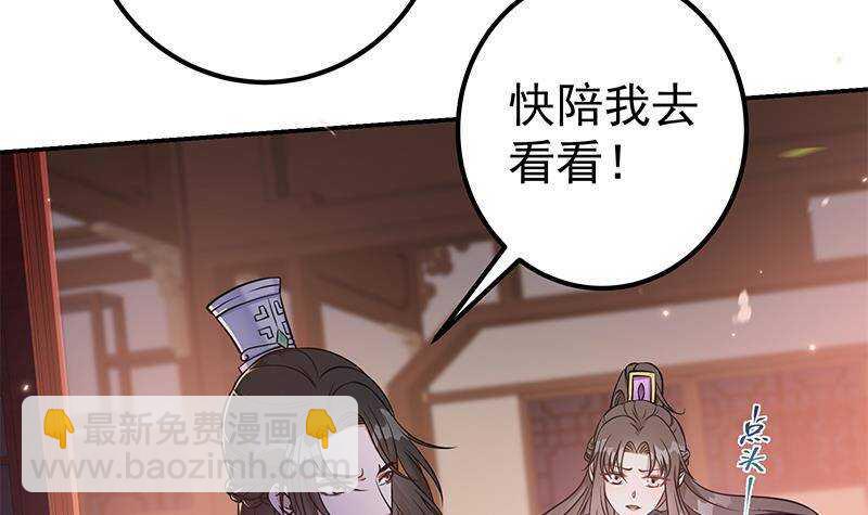 《凤命为凰》第54话 都是你们害了我！ 第9页