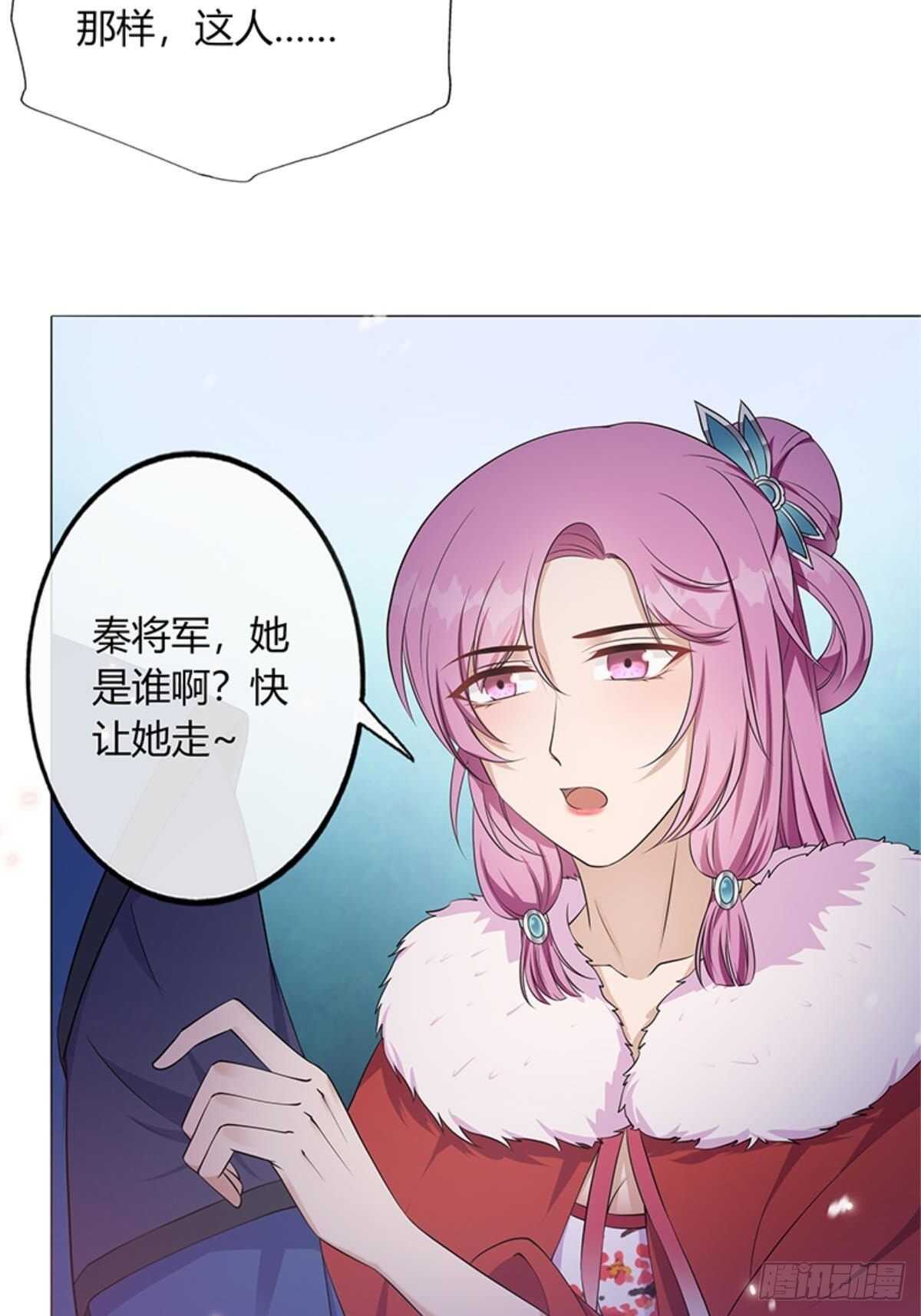 《凤命为凰》第53话 暴打绿茶！ 第17页