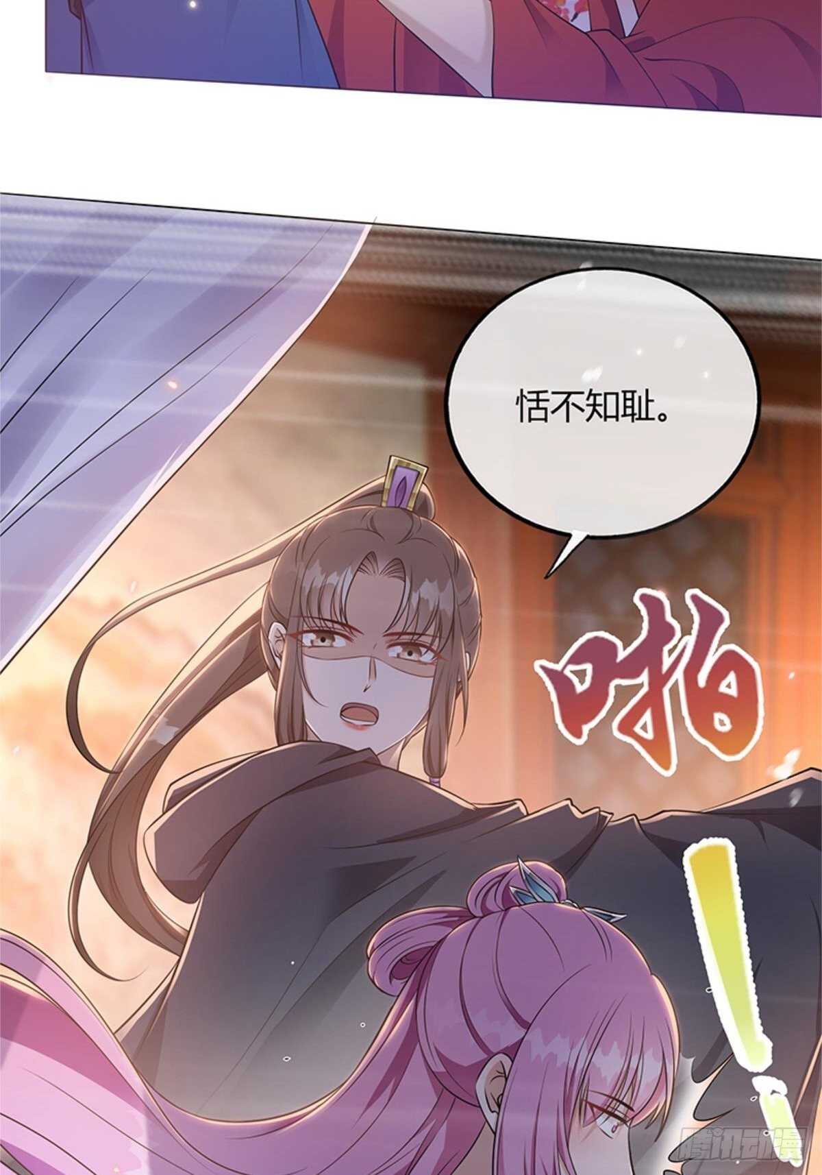 《凤命为凰》第53话 暴打绿茶！ 第18页