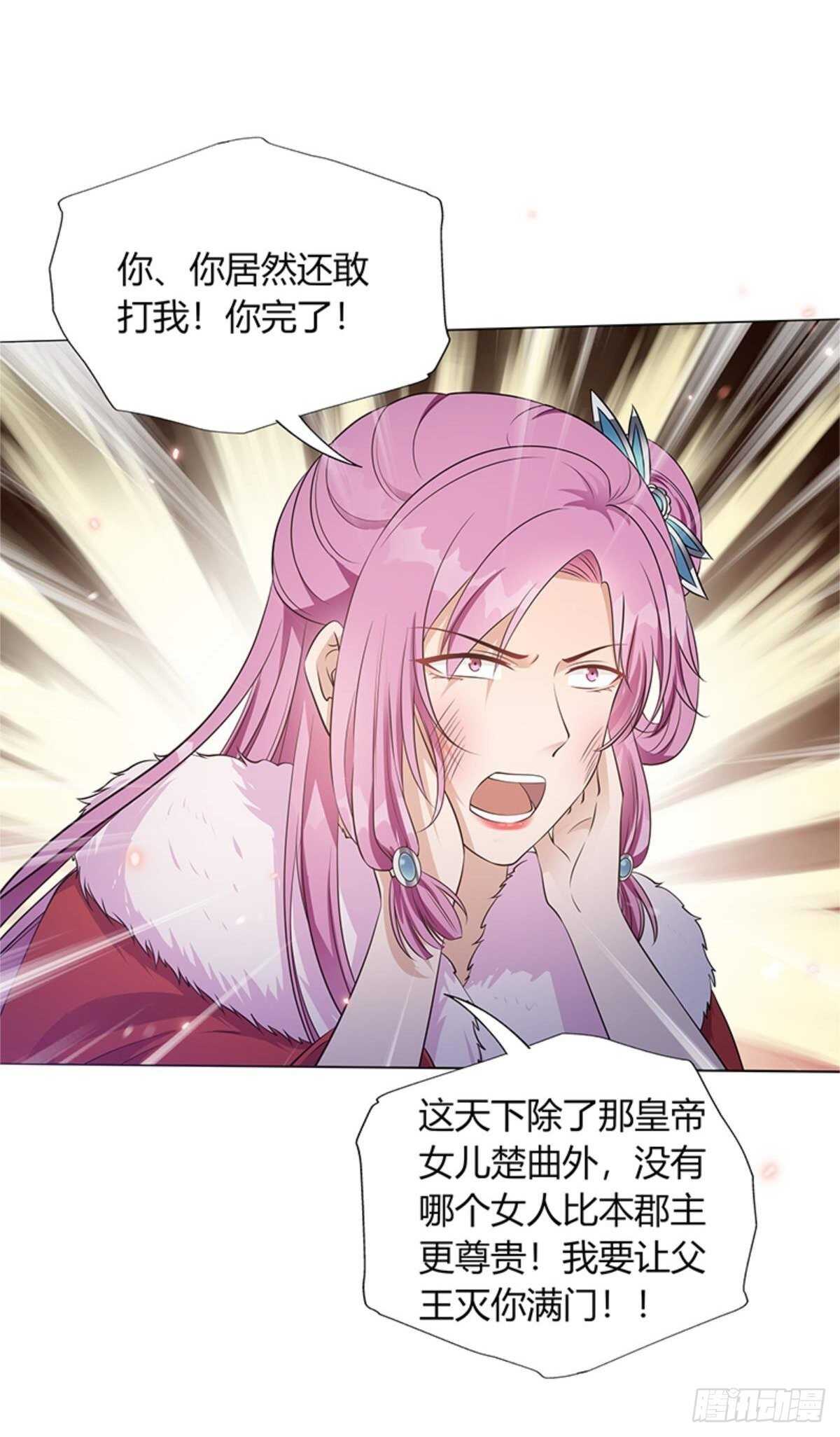 《凤命为凰》第53话 暴打绿茶！ 第22页