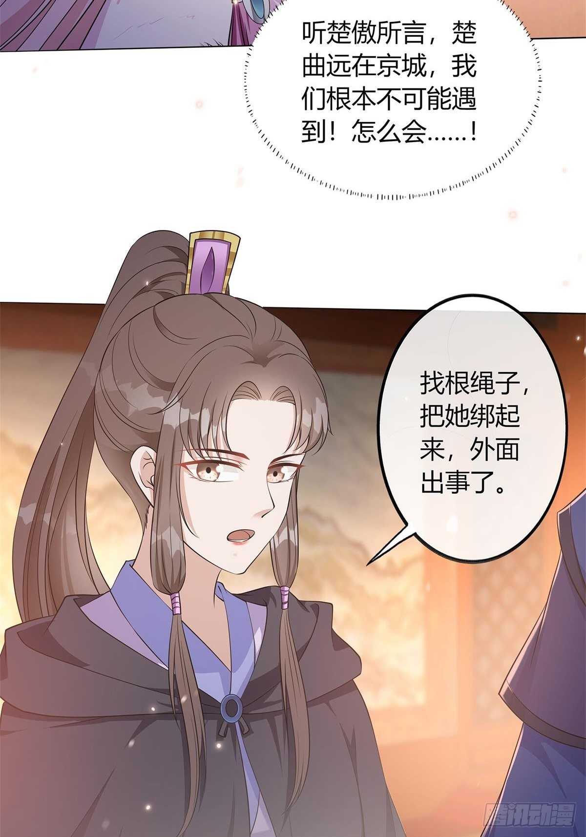 《凤命为凰》第53话 暴打绿茶！ 第25页