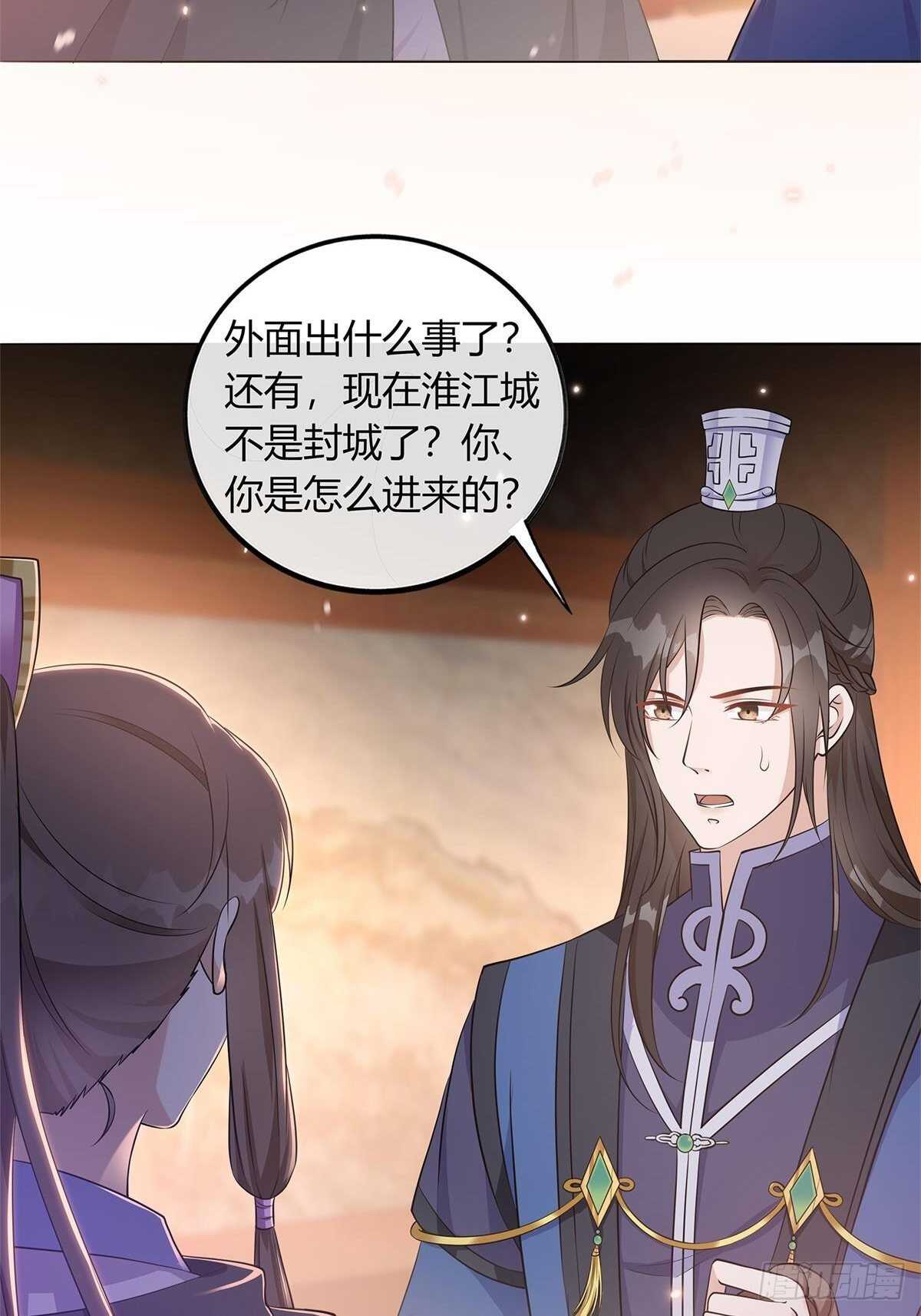 《凤命为凰》第53话 暴打绿茶！ 第26页