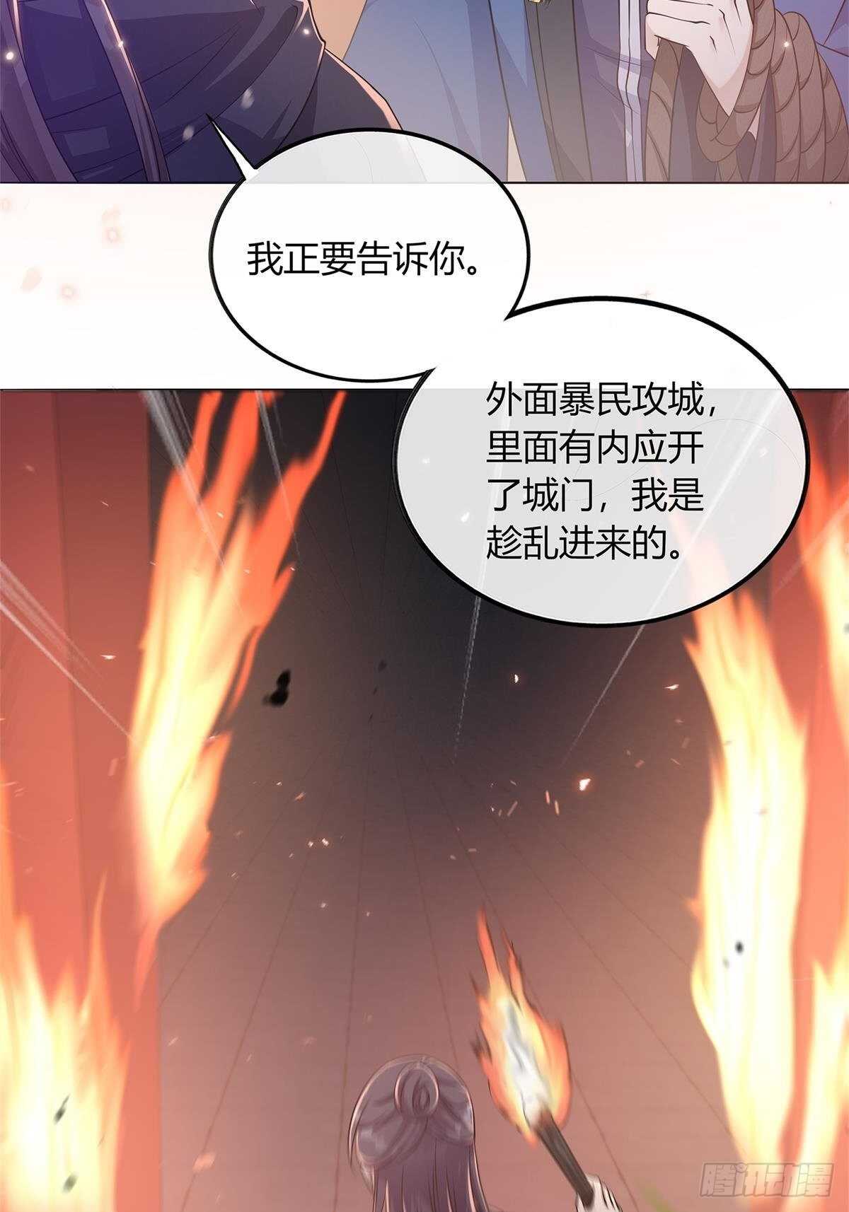 《凤命为凰》第53话 暴打绿茶！ 第27页