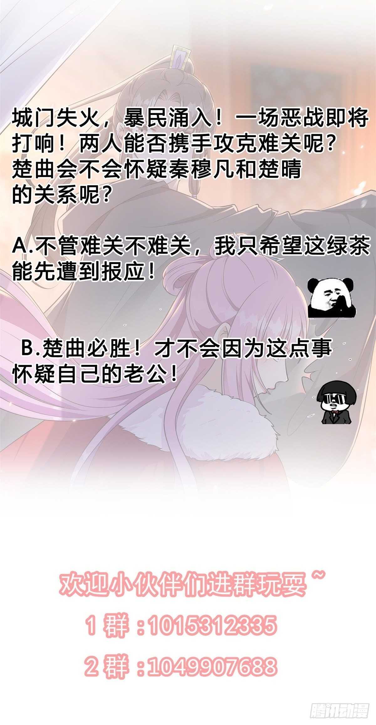 《凤命为凰》第53话 暴打绿茶！ 第29页