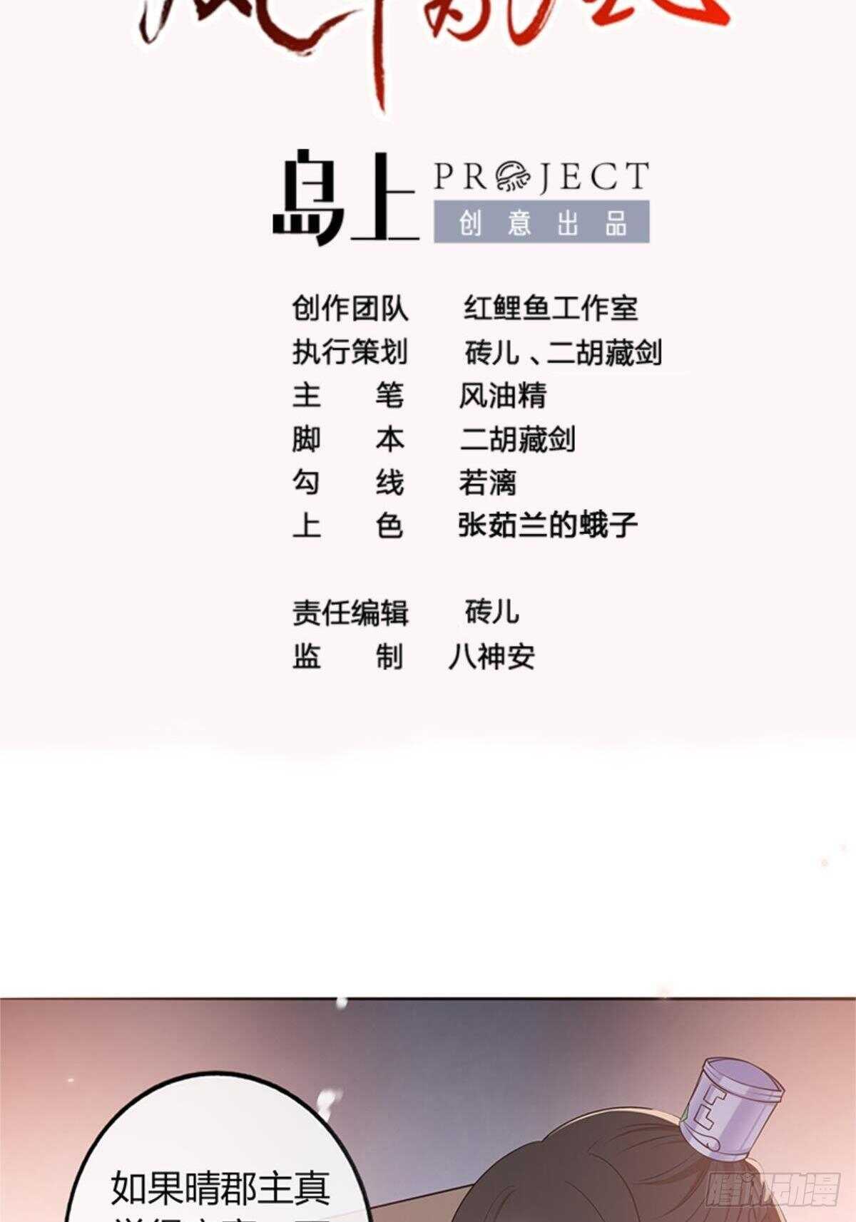 《凤命为凰》第53话 暴打绿茶！ 第2页