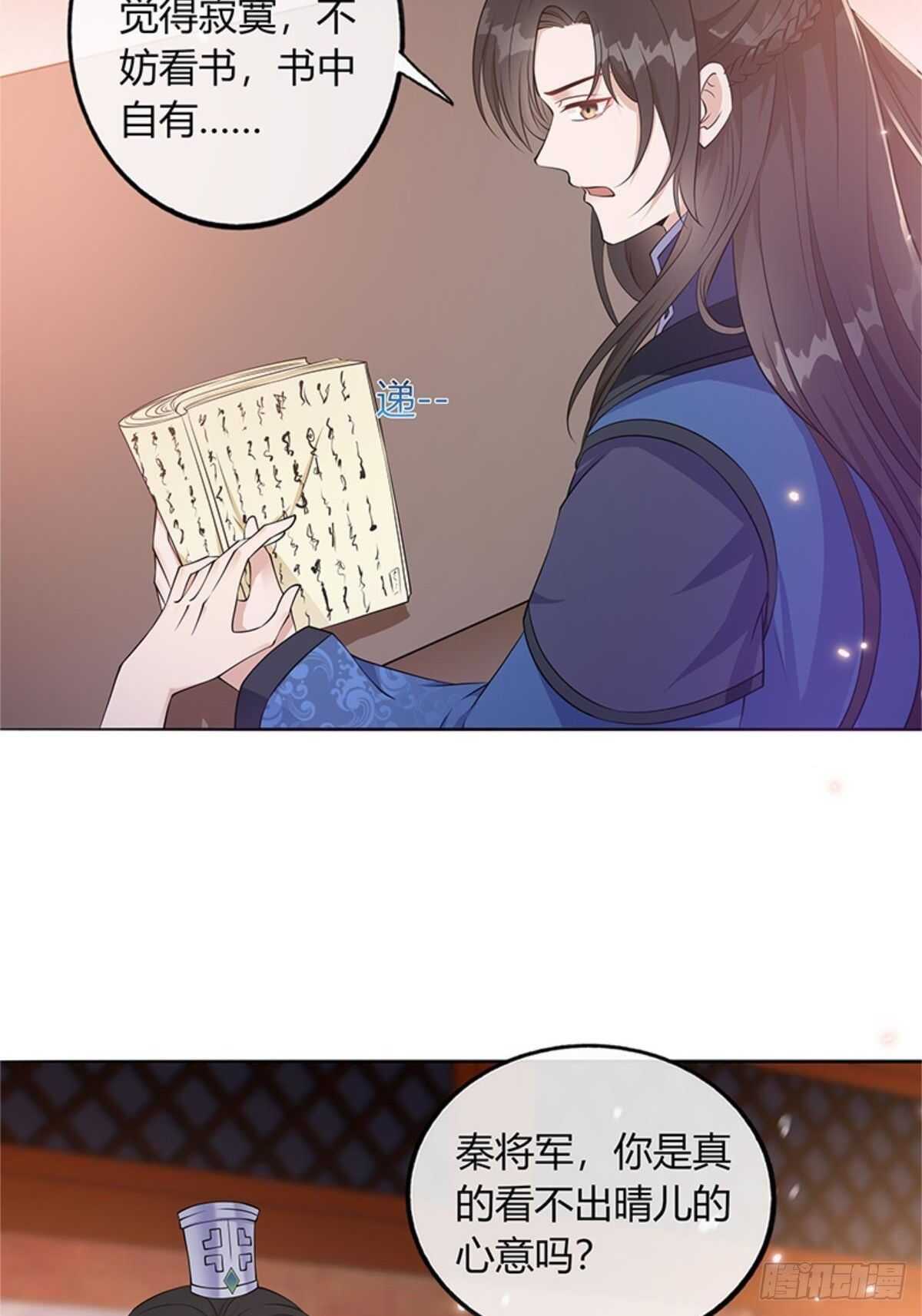 《凤命为凰》第53话 暴打绿茶！ 第3页