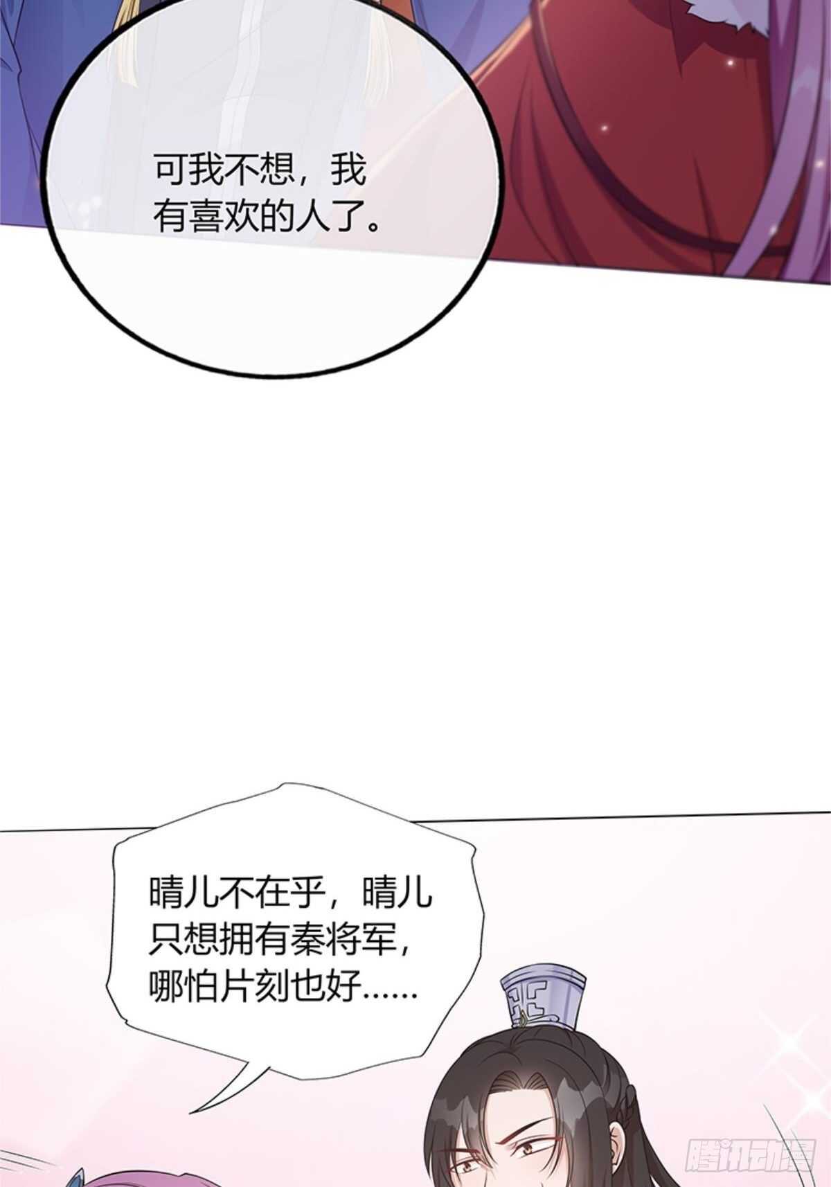 《凤命为凰》第53话 暴打绿茶！ 第7页