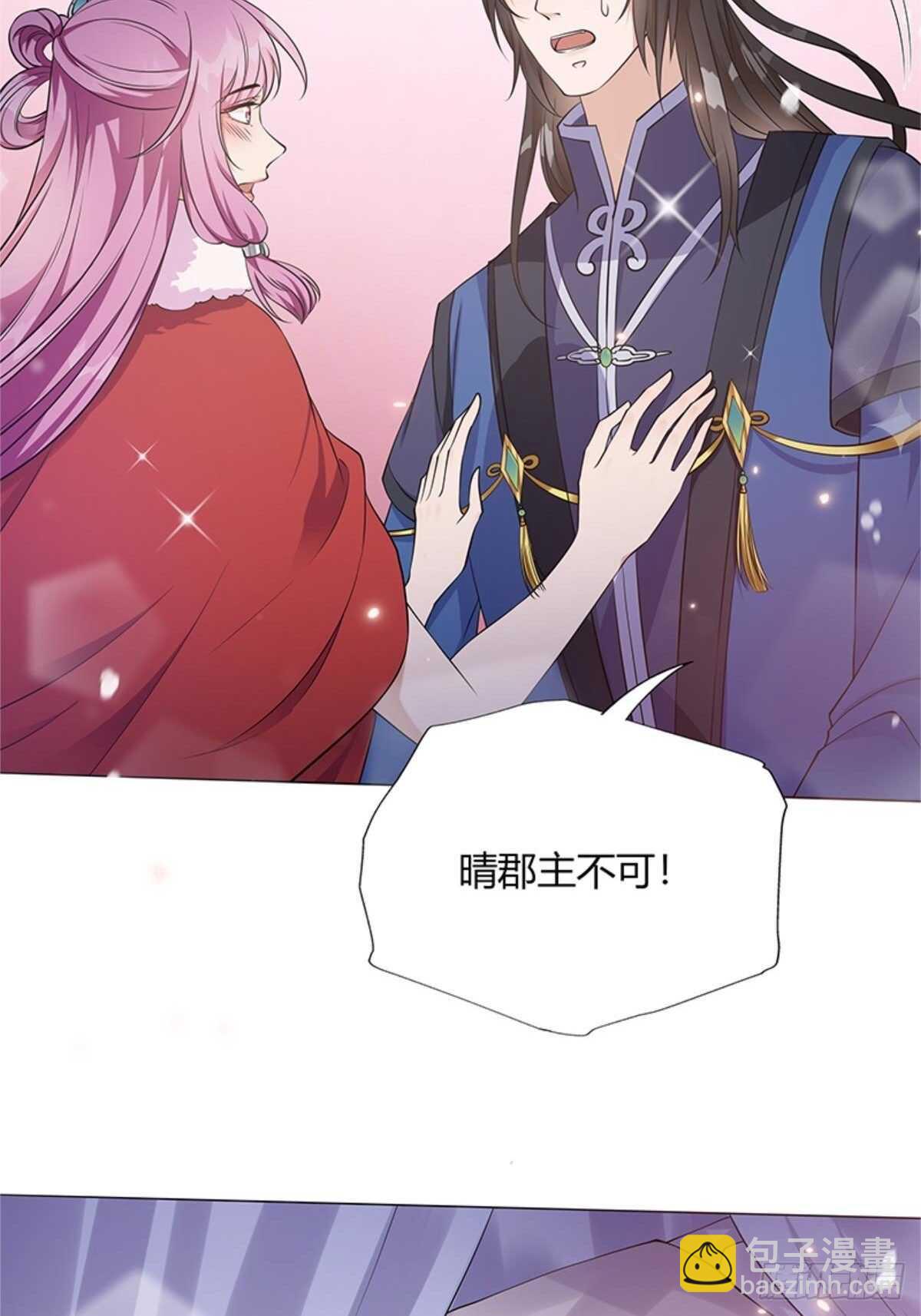 《凤命为凰》第53话 暴打绿茶！ 第8页