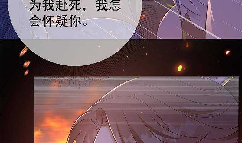 《凤命为凰》第55话 激战开始！ 第16页