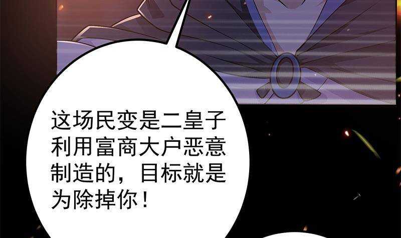 《凤命为凰》第55话 激战开始！ 第18页