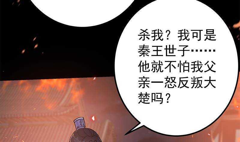 《凤命为凰》第55话 激战开始！ 第19页