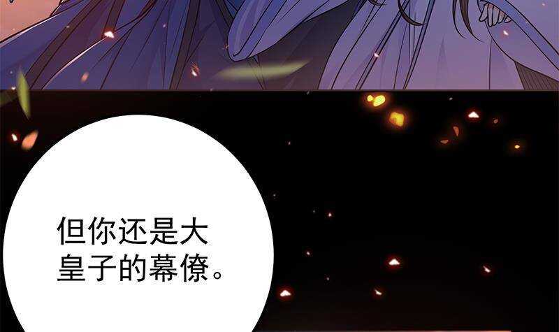 《凤命为凰》第55话 激战开始！ 第21页