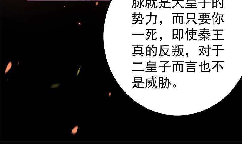 《凤命为凰》第55话 激战开始！ 第24页