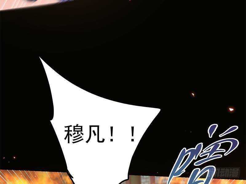 《凤命为凰》第55话 激战开始！ 第37页