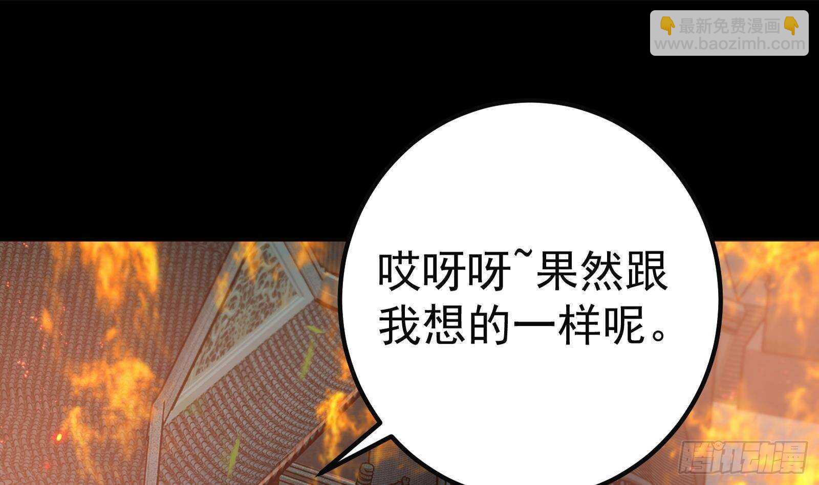 《凤命为凰》第55话 激战开始！ 第40页
