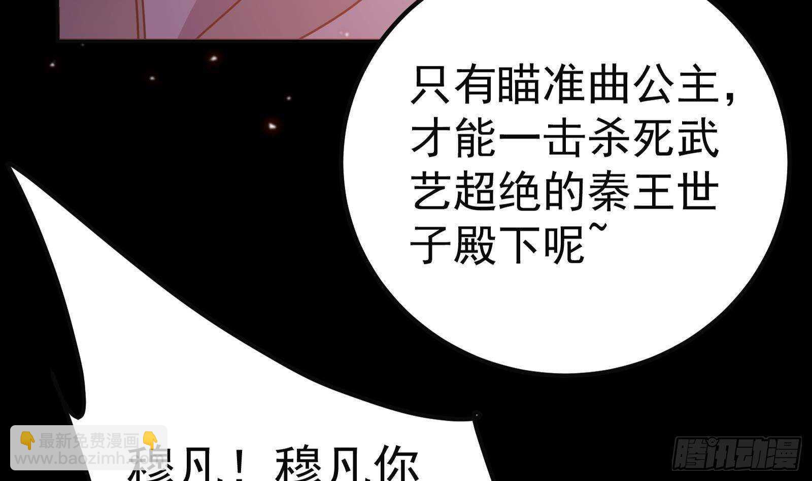 《凤命为凰》第55话 激战开始！ 第44页