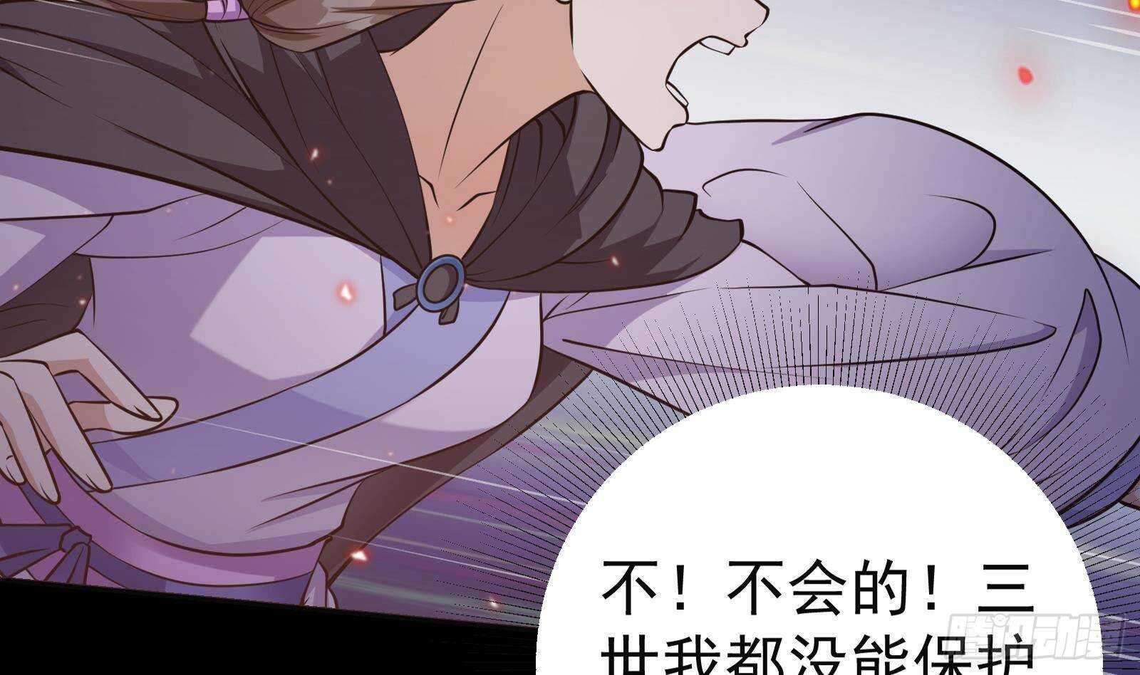 《凤命为凰》第55话 激战开始！ 第46页