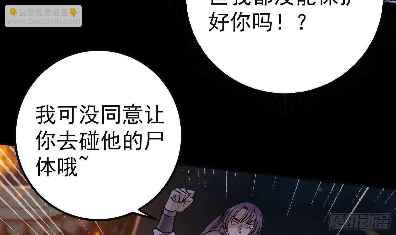 《凤命为凰》第55话 激战开始！ 第47页