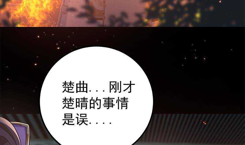 《凤命为凰》第55话 激战开始！ 第7页