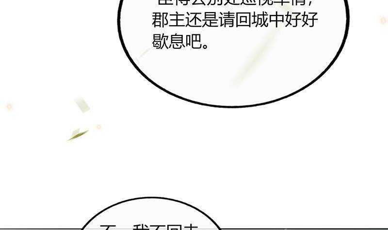 《凤命为凰》第52话 绿茶与直男 第18页