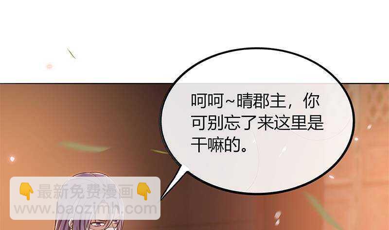 《凤命为凰》第52话 绿茶与直男 第34页