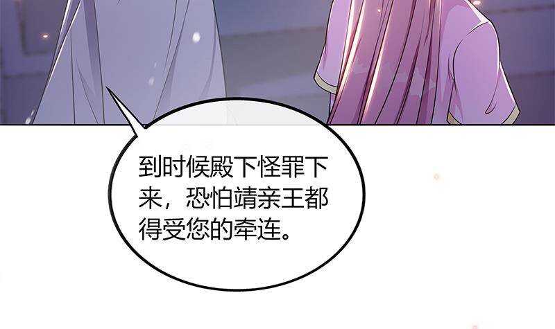 《凤命为凰》第52话 绿茶与直男 第36页