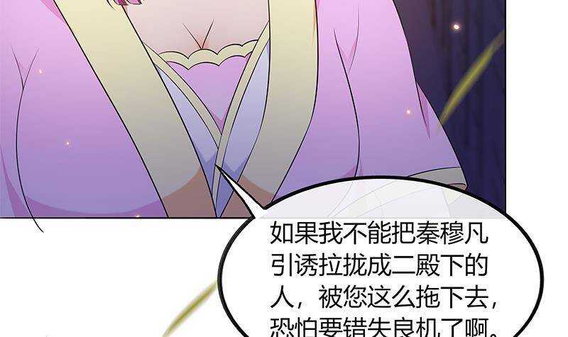 《凤命为凰》第52话 绿茶与直男 第39页
