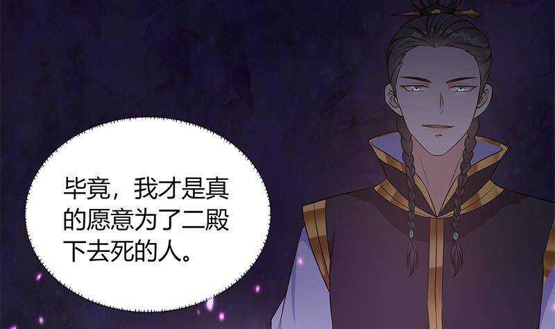 《凤命为凰》第52话 绿茶与直男 第43页