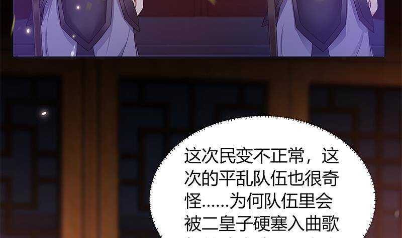 《凤命为凰》第52话 绿茶与直男 第48页