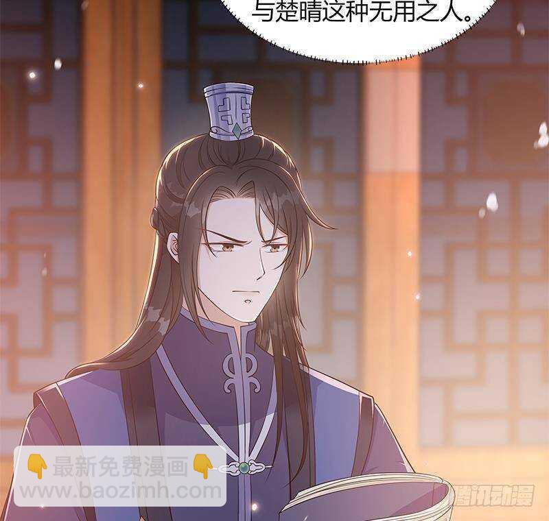 《凤命为凰》第52话 绿茶与直男 第49页
