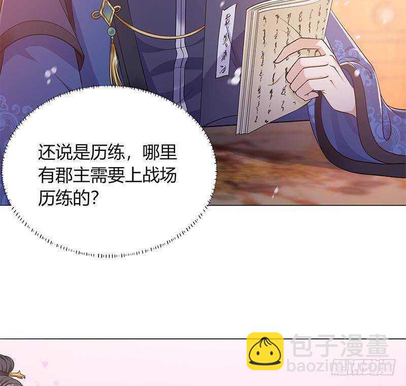 《凤命为凰》第52话 绿茶与直男 第50页