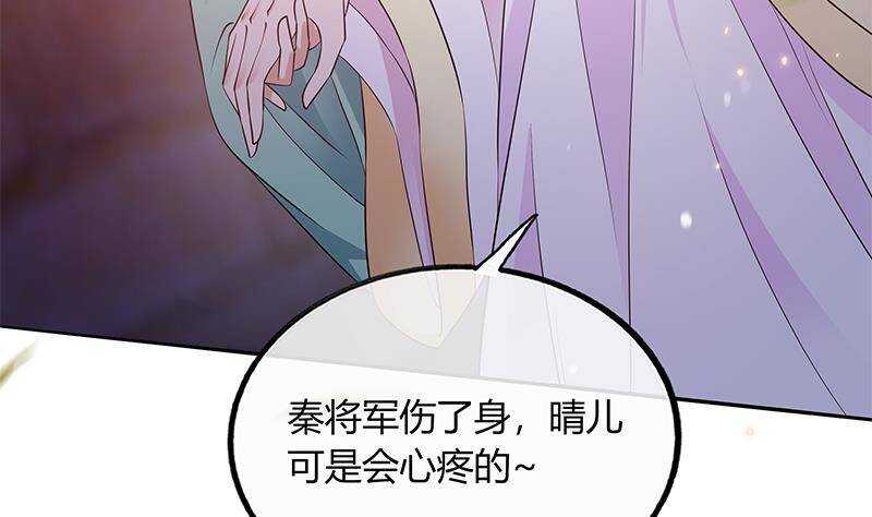 《凤命为凰》第52话 绿茶与直男 第8页