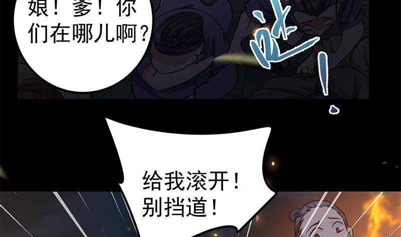 《凤命为凰》第58话 斩尽杀绝 第10页