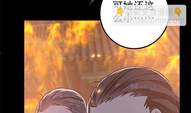 《凤命为凰》第58话 斩尽杀绝 第15页