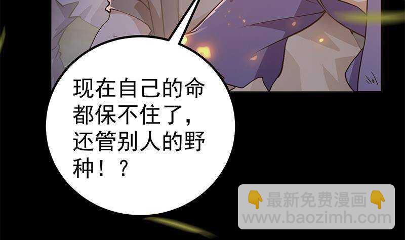 《凤命为凰》第58话 斩尽杀绝 第17页