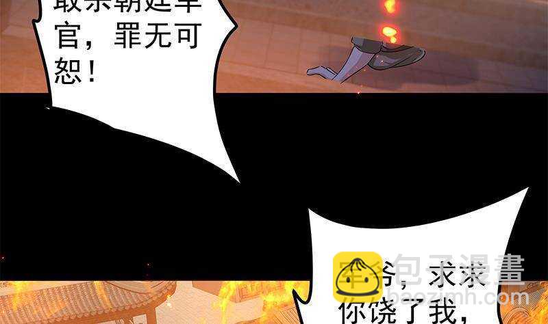 《凤命为凰》第58话 斩尽杀绝 第22页