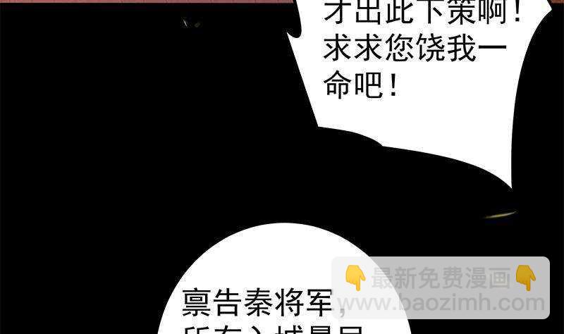 《凤命为凰》第58话 斩尽杀绝 第25页