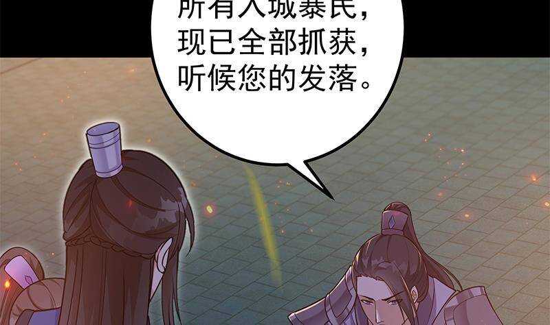 《凤命为凰》第58话 斩尽杀绝 第26页