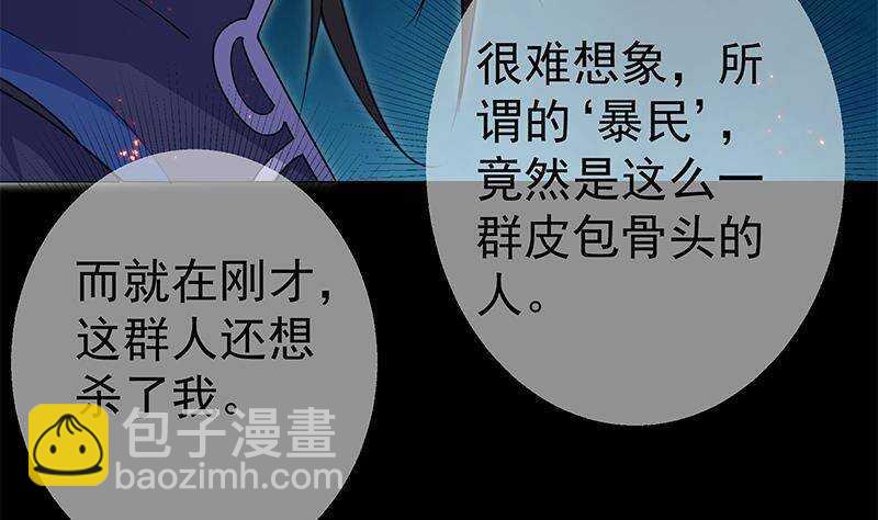 《凤命为凰》第58话 斩尽杀绝 第32页