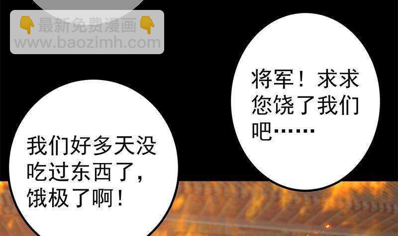 《凤命为凰》第58话 斩尽杀绝 第33页