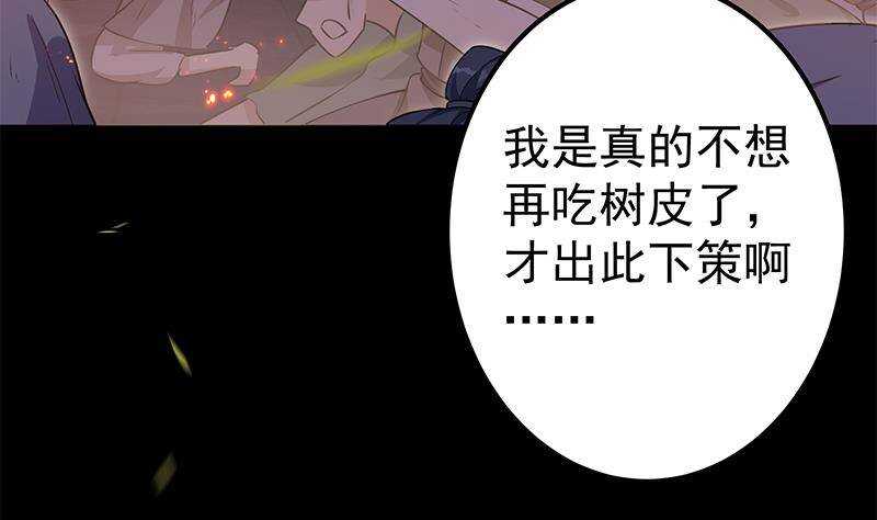 《凤命为凰》第58话 斩尽杀绝 第35页