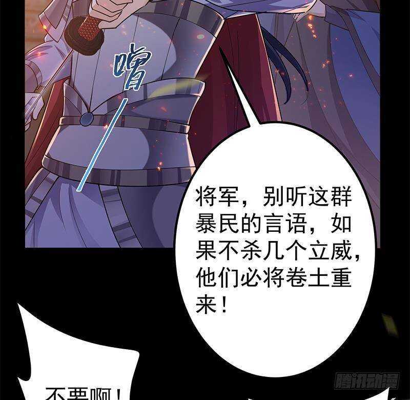 《凤命为凰》第58话 斩尽杀绝 第37页