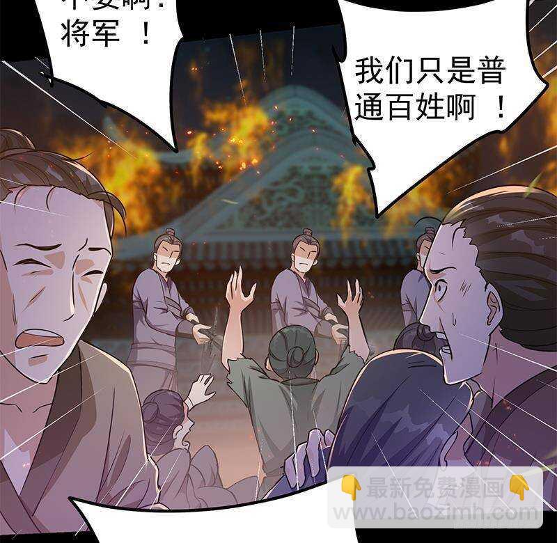 《凤命为凰》第58话 斩尽杀绝 第38页