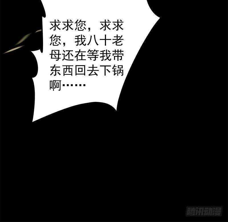 《凤命为凰》第58话 斩尽杀绝 第39页