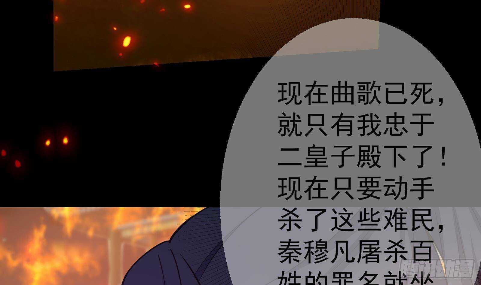 《凤命为凰》第58话 斩尽杀绝 第45页